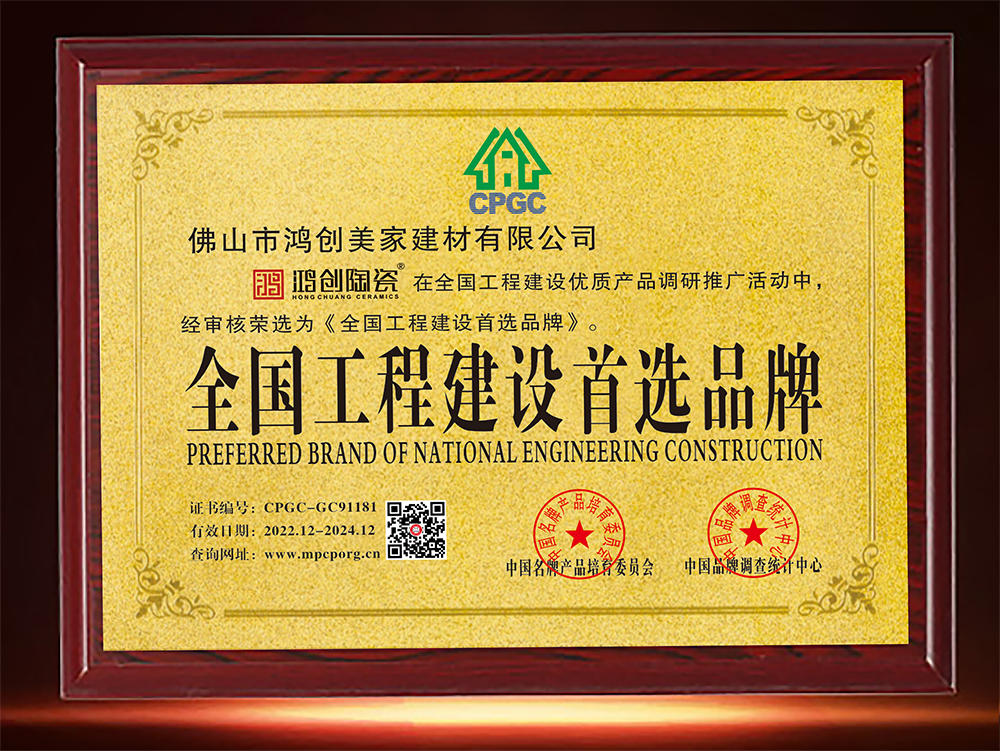 全國工程建設首選品牌