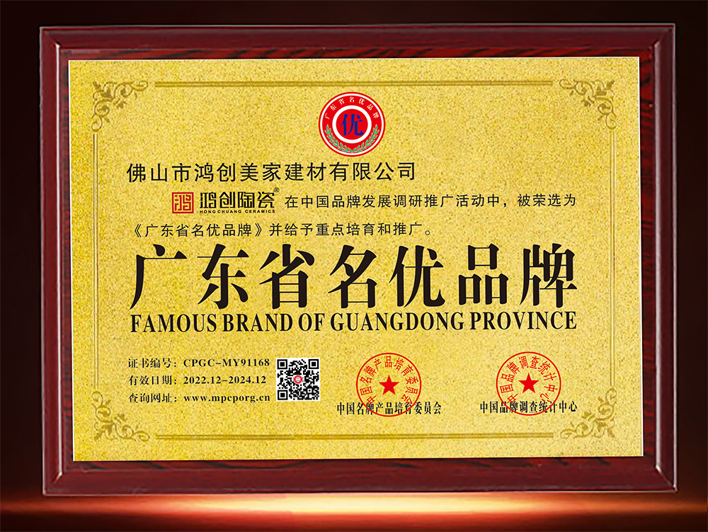 廣東省名優(yōu)品牌