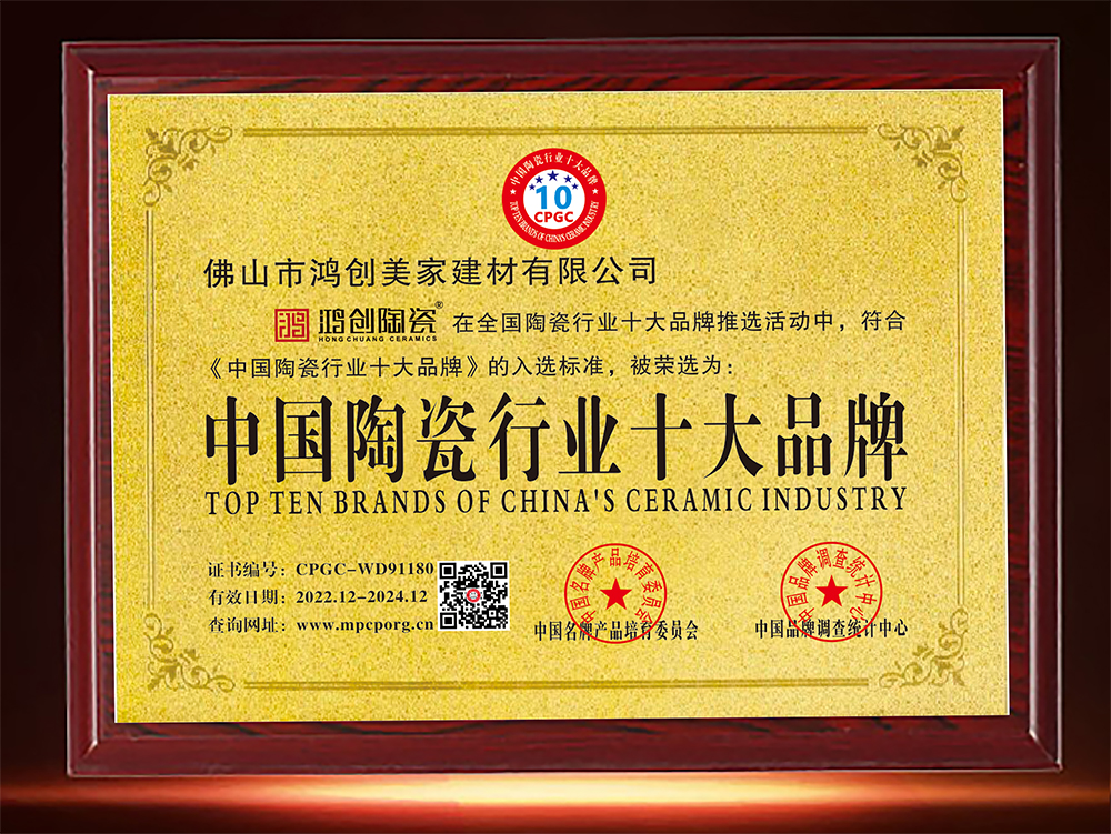 中國陶瓷十大品牌